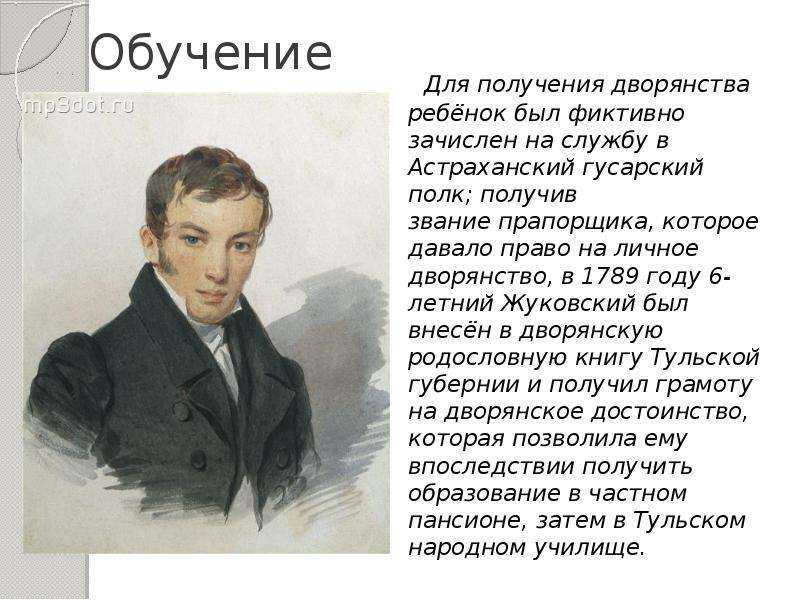 Жуковский, василий андреевич
