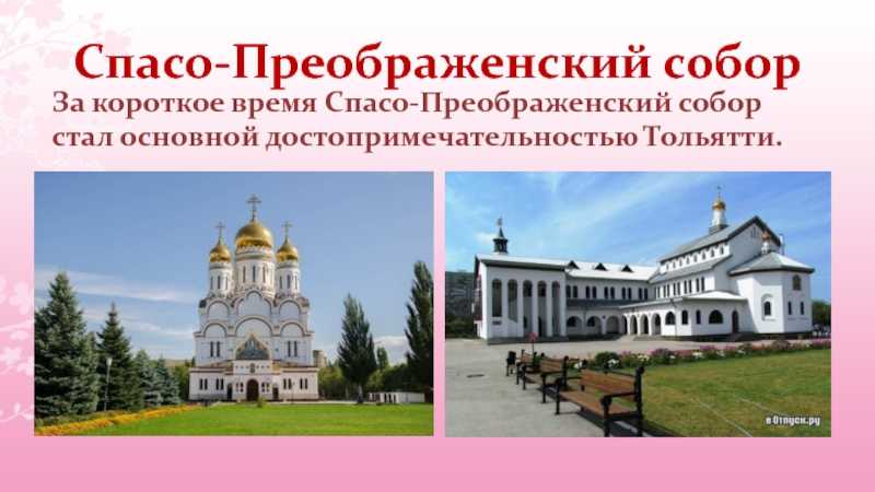 Презентация на тему "тольятти - любимый город" 2 класс