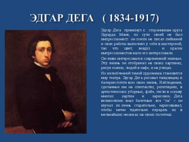 Биография эдгара дега