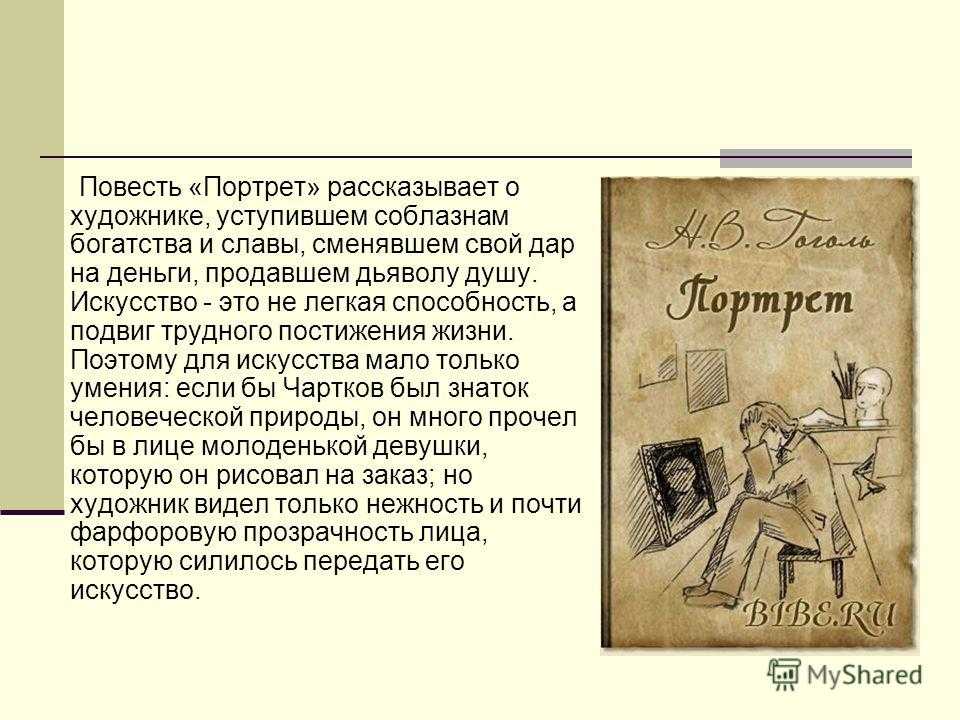 Характеристика героев портрет гоголя кратко