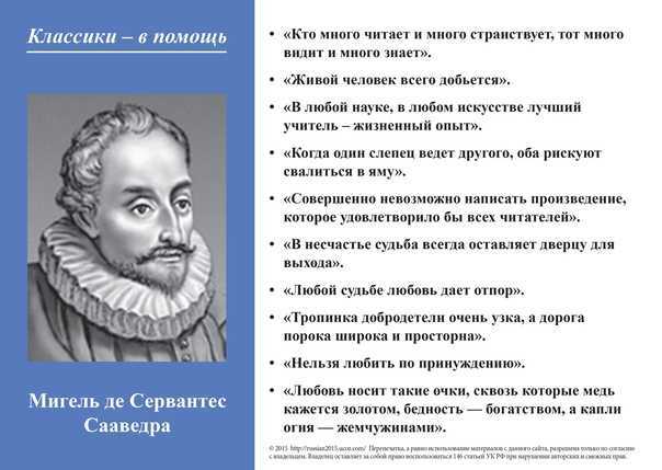 Кто такой мигель сервантес. краткая биография
