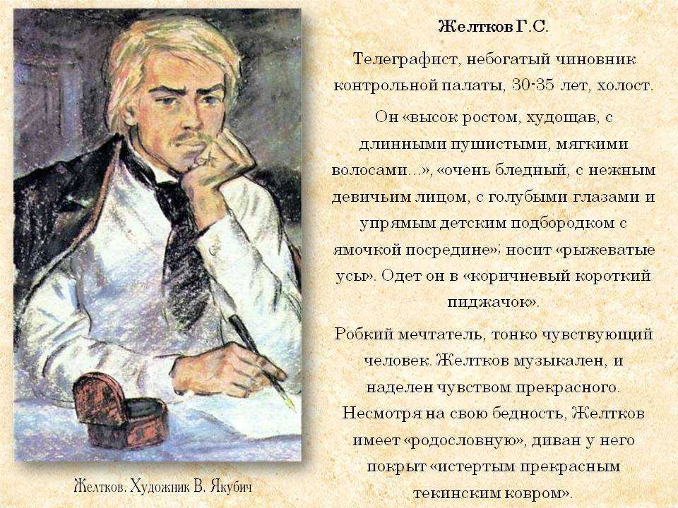 Герои повести гранатовый браслет куприна сочинение