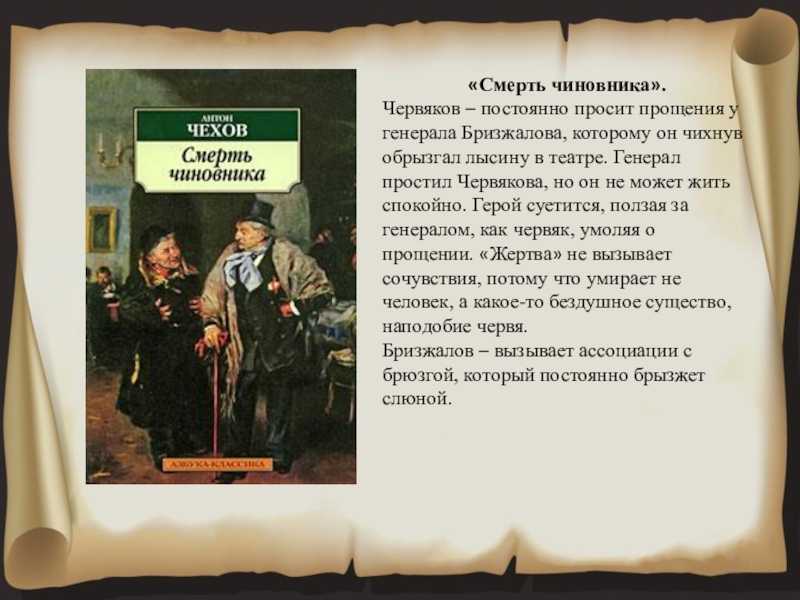 Чехов, «смерть чиновника»: краткое содержание для читательского дневника и анализ