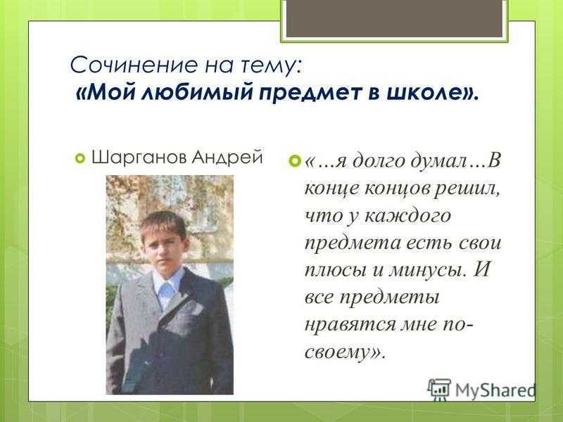 My favorite school subject - мой любимый школьный предмет. текст на английском языке с переводом + аудио