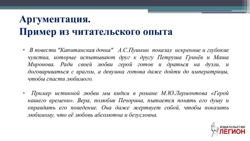 Аргументы из «капитанская дочка» и примеры для сочинения