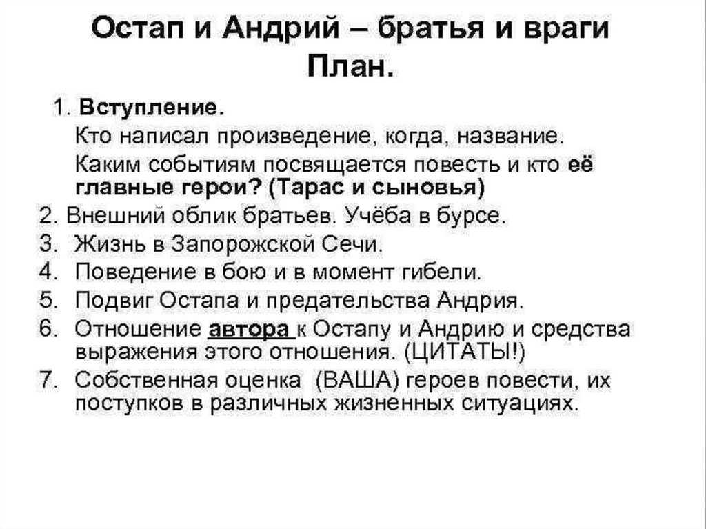 Сочинение по произведению тарас бульба гоголя (6, 7 класс)