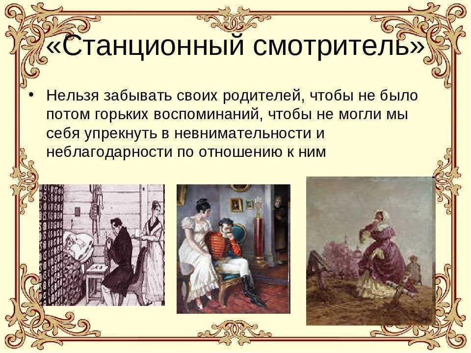 Станционный смотритель: смысл повести, объяснение концовки