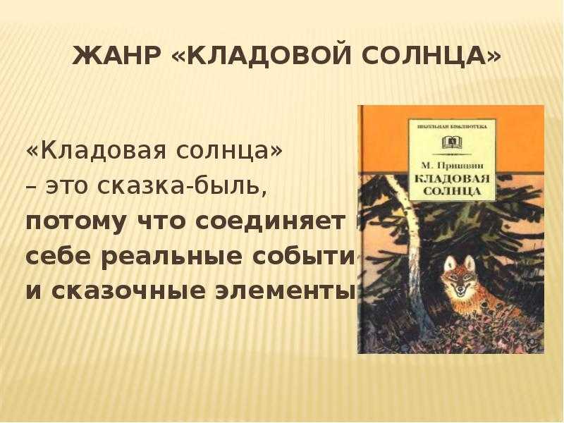 Сравнение митраши и насти таблица. «кладовая солнца» главные герои