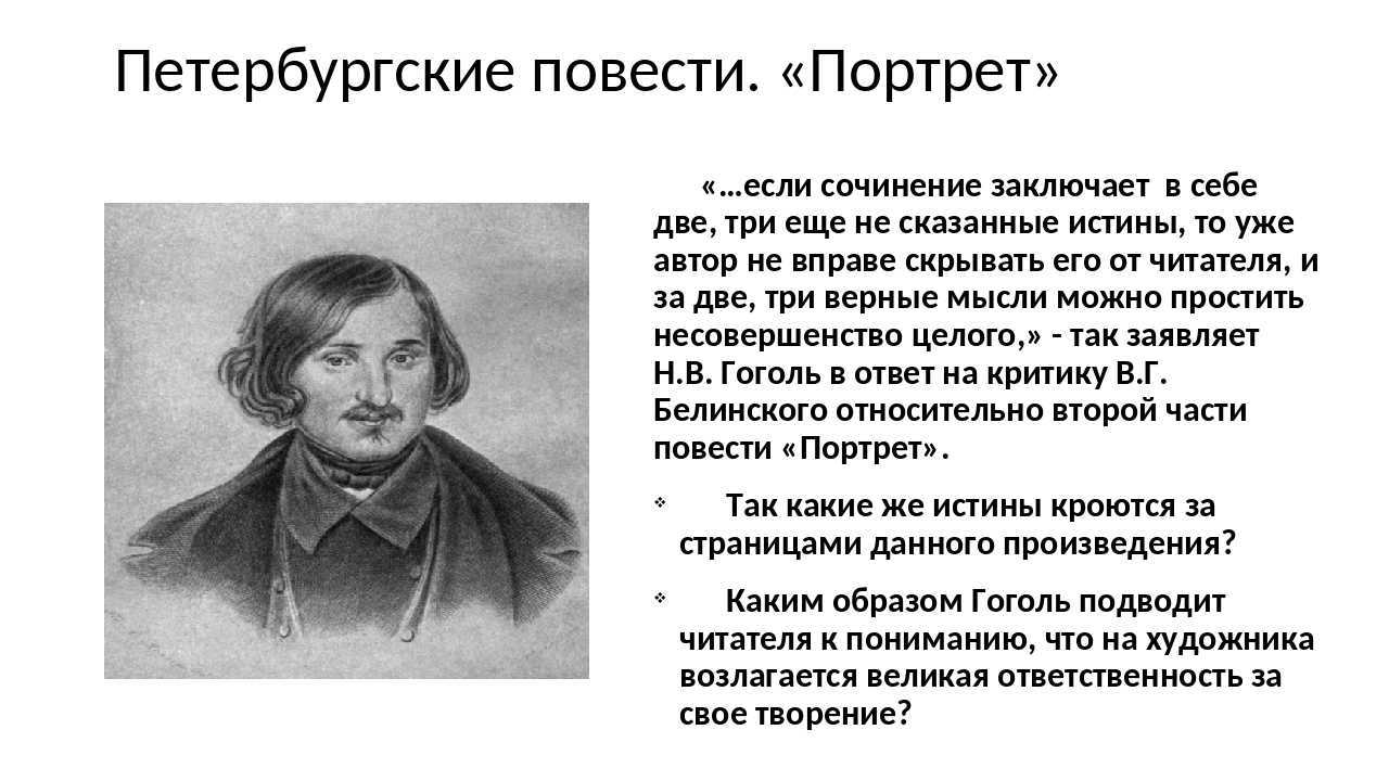 Анализ повести «портрет» (н. гоголь) - итоговое сочинение и готовые эссе по текстам егэ