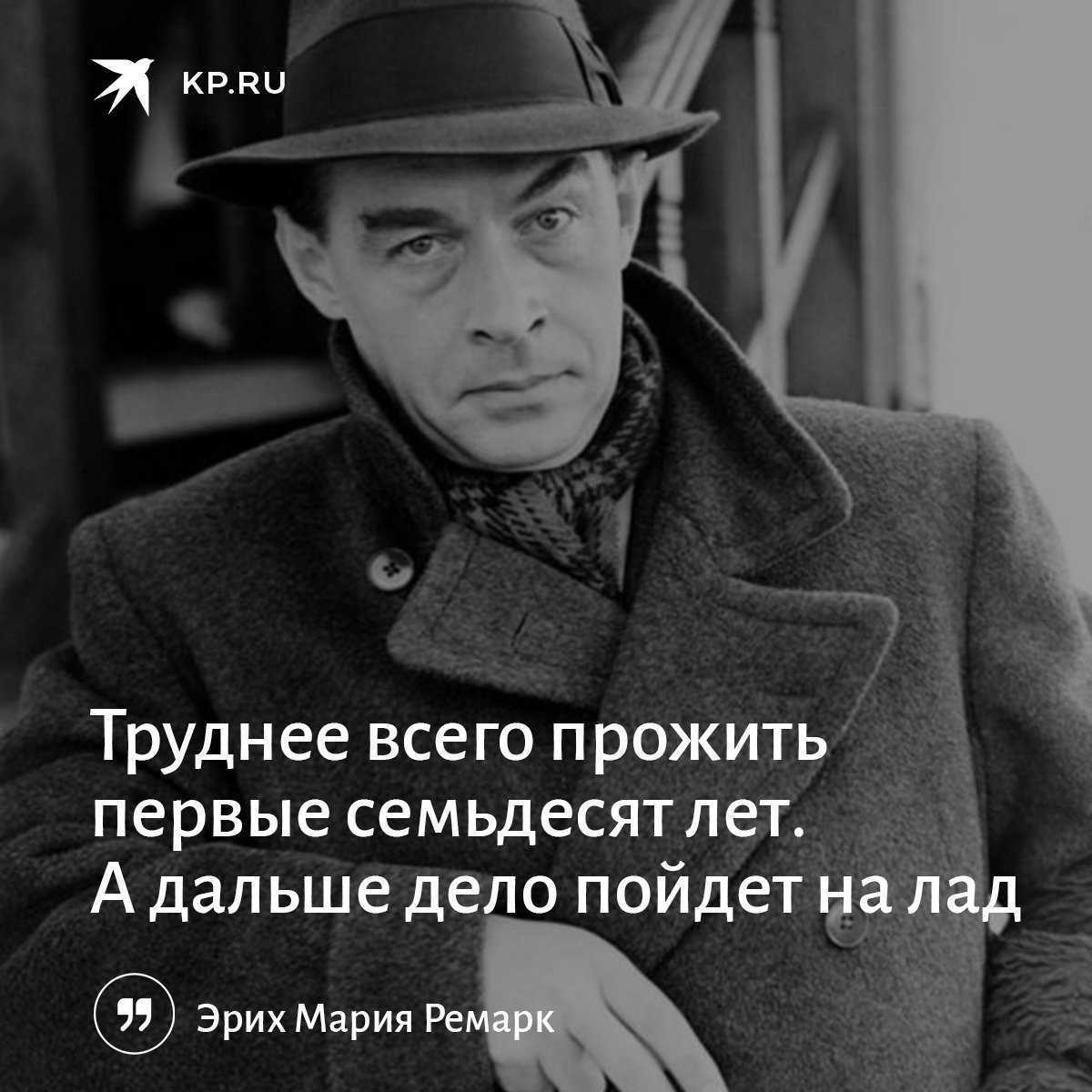 Эрих мария ремарк презентация, доклад, проект