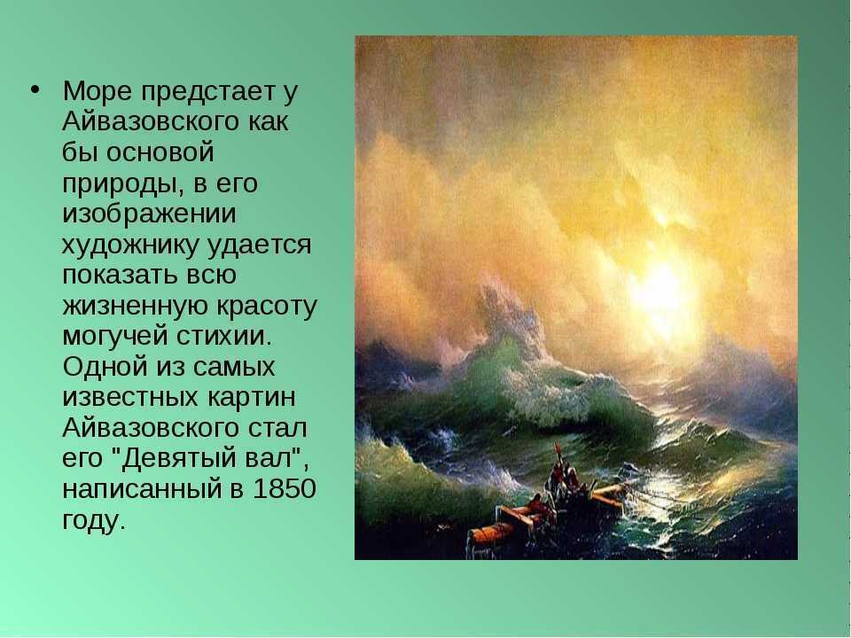 Сочинение по картине буря айвазовского