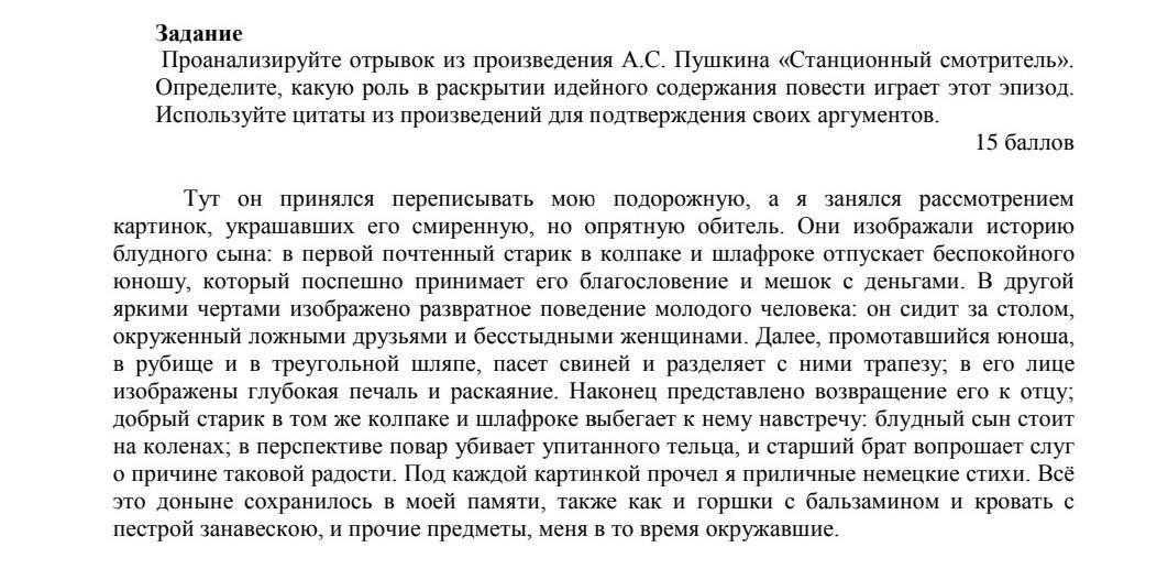 Словесность: к повести а.с.пушкина "станционный смотритель"