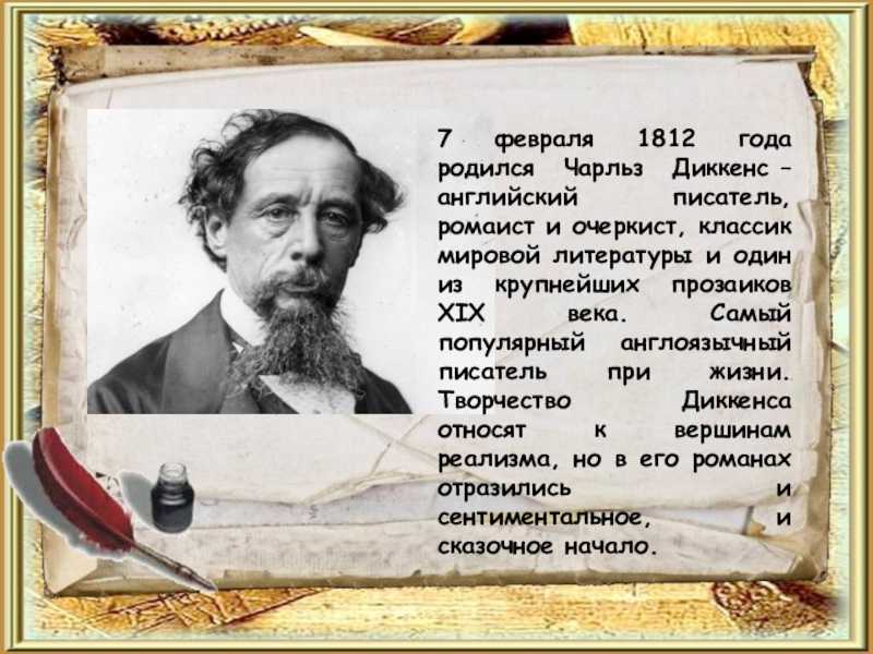 Чарльз диккенс: биография и творчество
