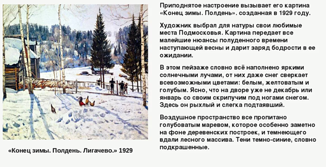 «в голубом просторе» сочинение по картине рылова