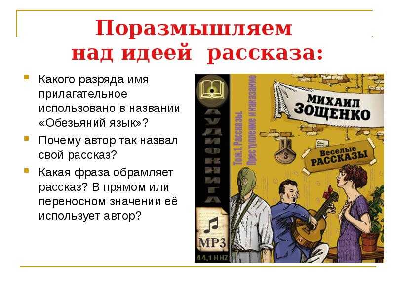 М зощенко монтер краткое содержание. михаил зощенко