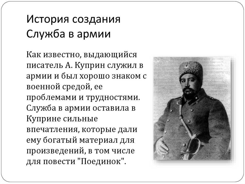 Честь и бесчестие в произведении поединок куприн. сочинение на тему: честь и бесчестье в повести поединок, куприн