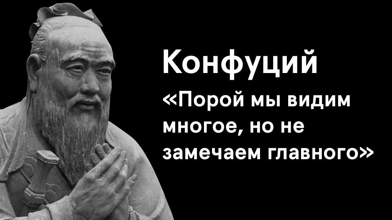 Конфуций-годы жизни,учения, и цитаты «лунь юй»