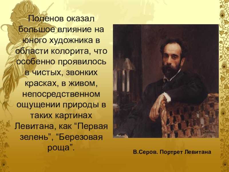 Сочинение по картине осень. охотник левитана 8 класс