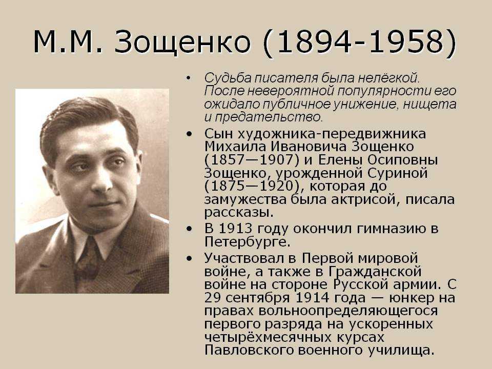 Зощенко михаил - монтёр