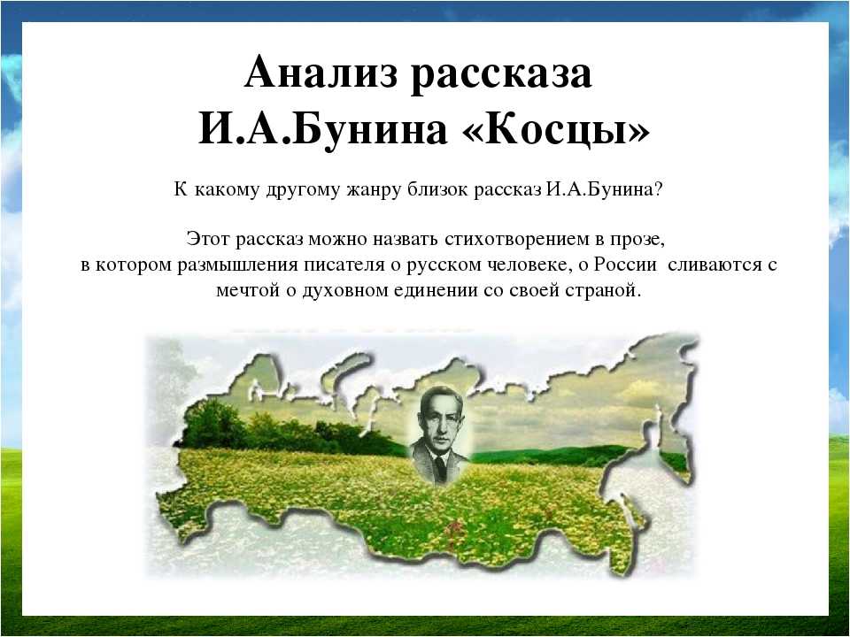 «косцы» краткое содержание рассказа бунина – читать пересказ онлайн