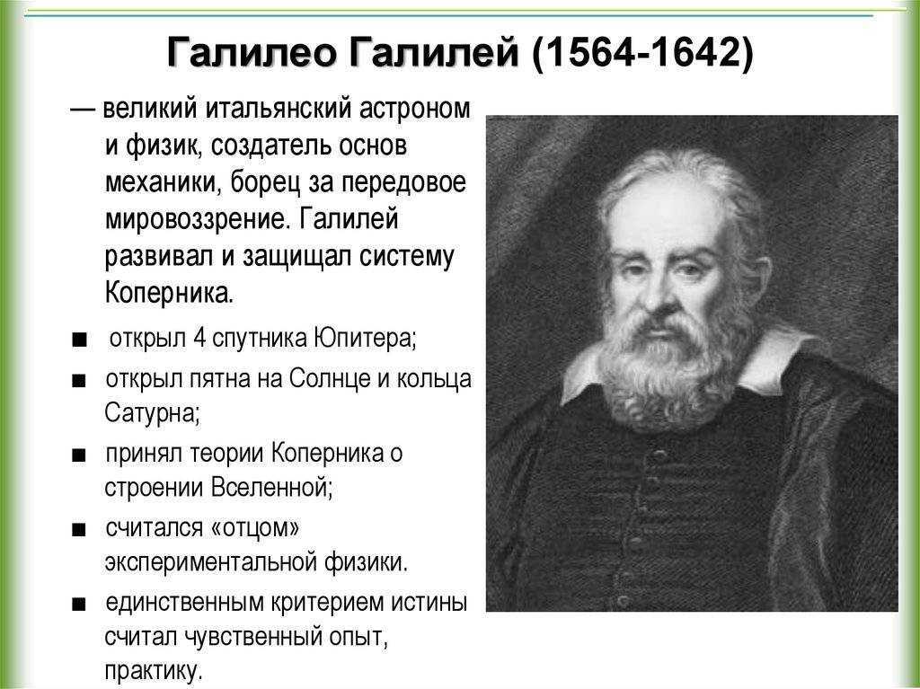 Галилео галилей