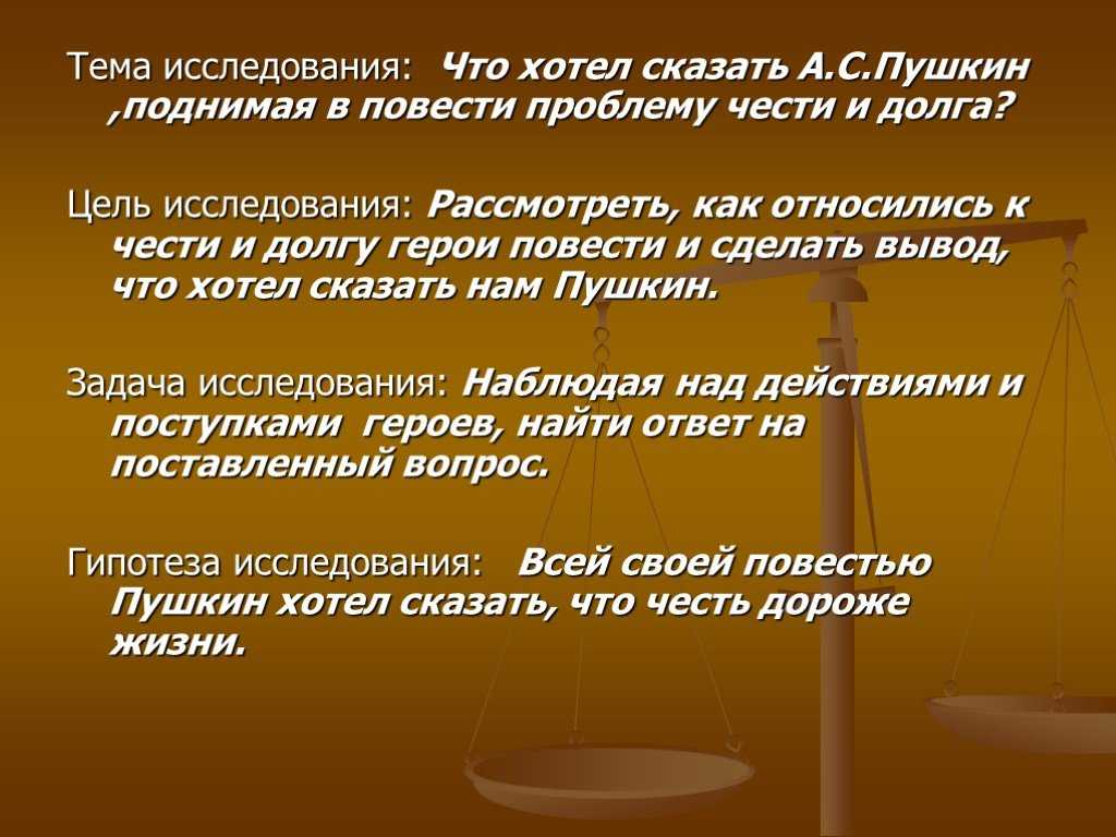 Сочинение на тему «дубровский — человек чести» по роману а. пушкина
