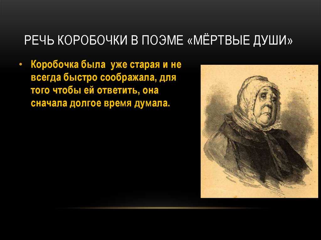Характеристика коробочки из «мертвые души» гоголя