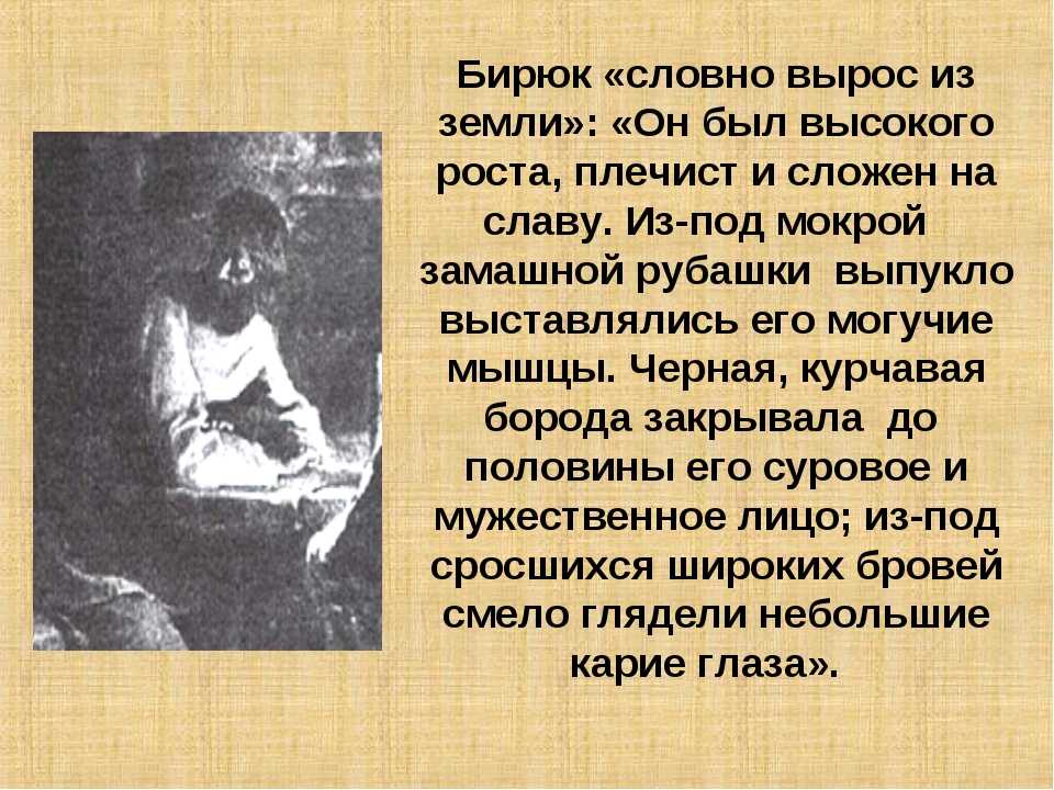 Тургенев бирюк подробный пересказ
