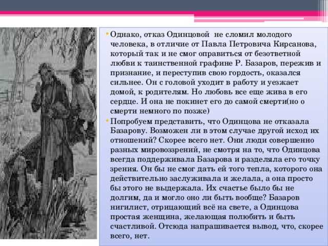 Сочинение тема любви в романе отцы и дети тургенева
