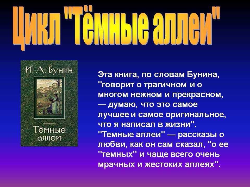 «темные аллеи» краткое содержание рассказа бунина – читать пересказ онлайн