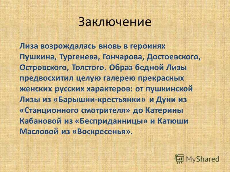 Нравственные проблемы в повести бедная лиза карамзина сочинение 9 класс - сочинить.ру
