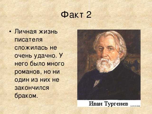 Биография тургенева
