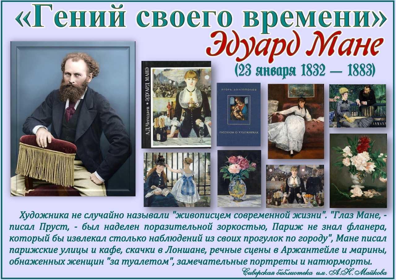 Эдуард мане и его 12 важнейших работ - путешествия и туризм