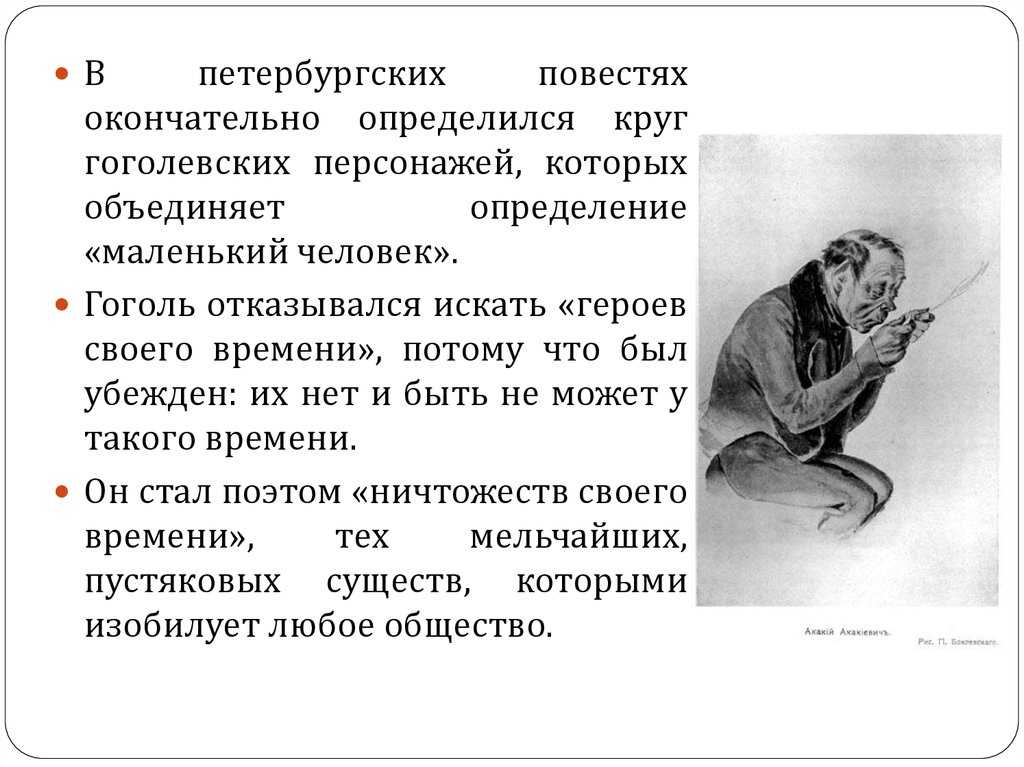 Тема маленького человека в петербургских повестях гоголя - tarologiay.ru