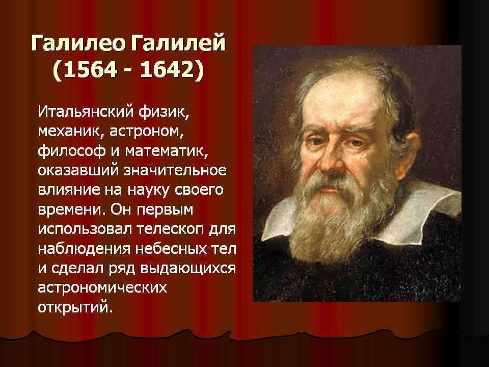 Галилео галилей — краткая биография | биографии известных людей