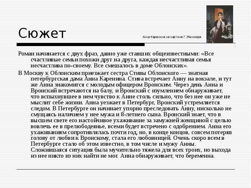 От чего умерла анна каренина. болезнь «анна каренина», которая есть у нас всех