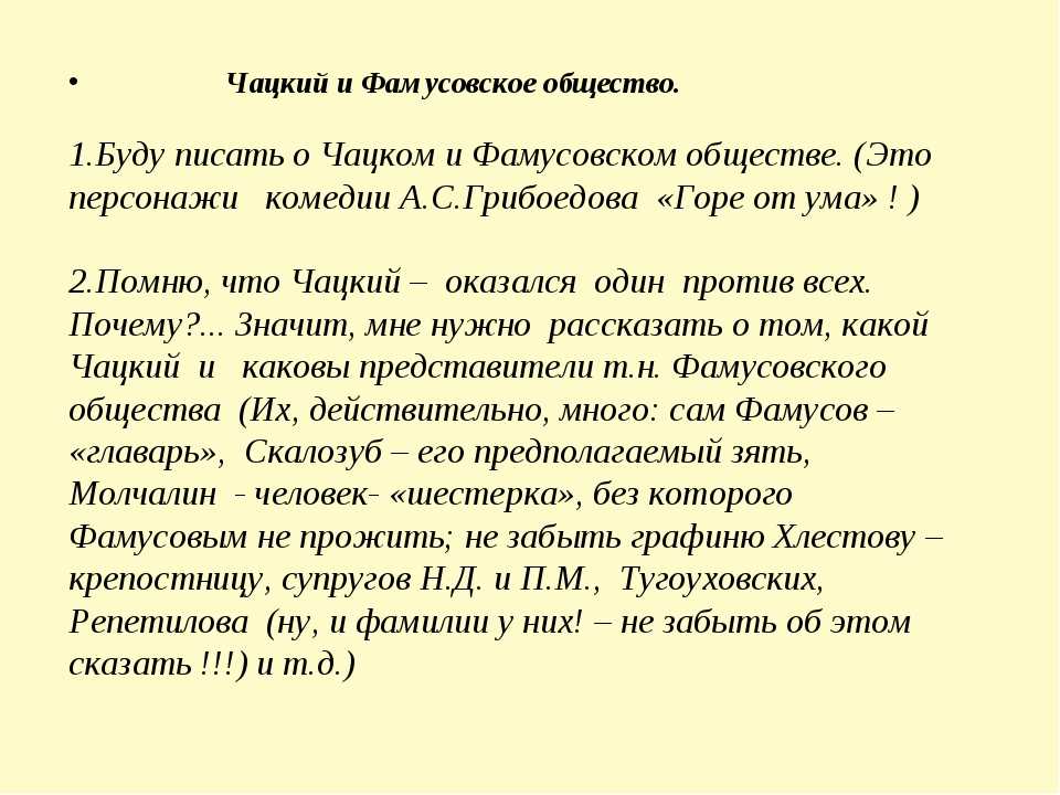 «чацкий — победитель или жертва? (по комедии а.с. грибоедова "горе от ума")»