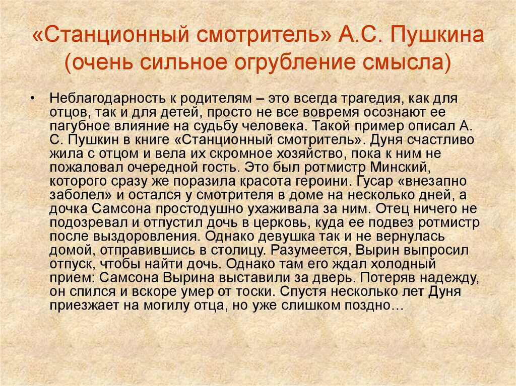 Отношения родителей (отцов) и детей — аргументы егэ. проблема взаимоотношений егэ аргументы станционный смотритель аргумент