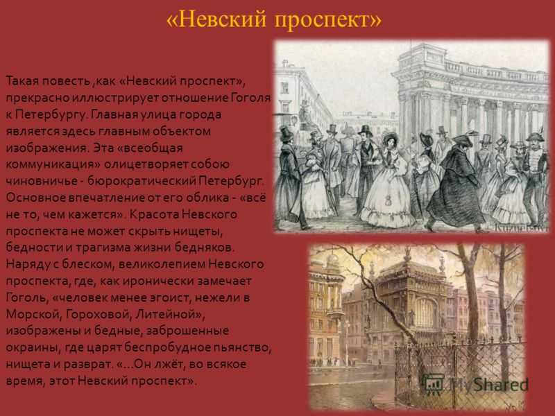 Литкульт — анализ повести невский проспект гоголя (смысл, суть и идея произведения)