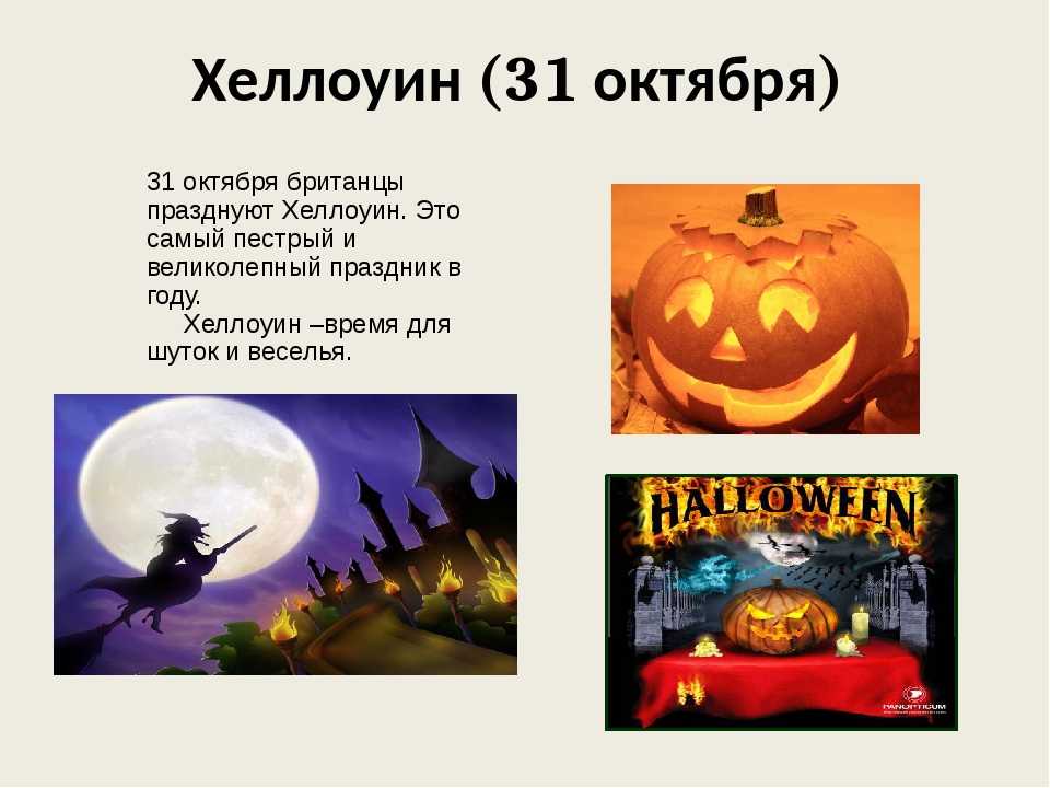 Что такое хеллоуин - узнай что такое