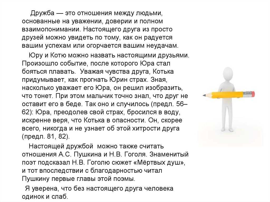 «в чем ценность дружбы?»: топ 8 сочинений для егэ 2023 года