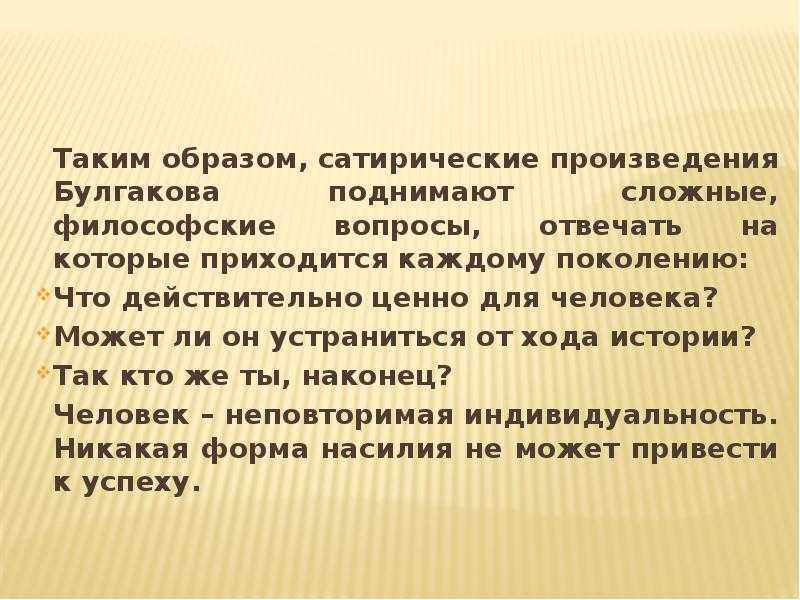 Смысл повести “собачье сердце”