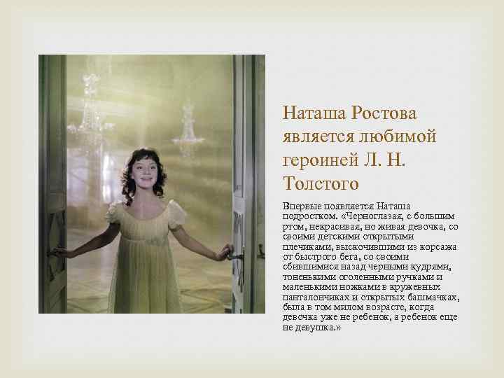 Характеристика наташи ростовой (школьникам и студентам) - знания!