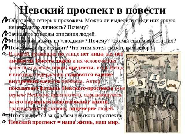 Анализ повести невский проспект гоголя сочинение