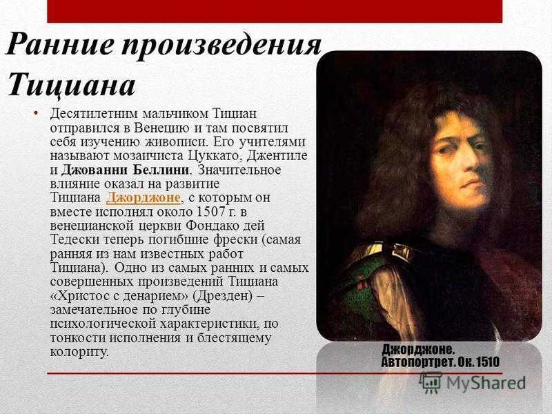 Жизнь длиною в век: как творил, любил и умер гениальный живописец тициан вечеллио