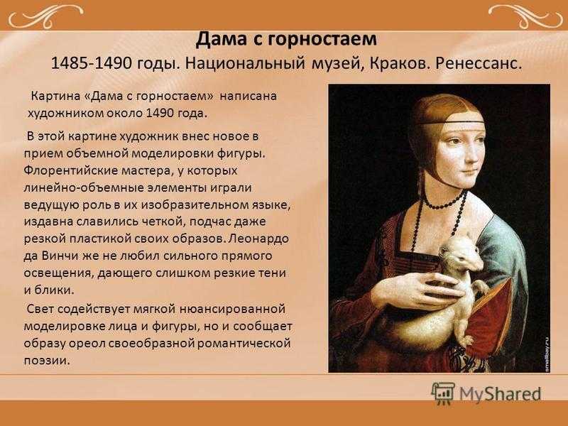 ✅ девушка с горностаем леонардо да винчи. картина "дама с горностаем", леонардо да винчи - описание - radostvsem.ru