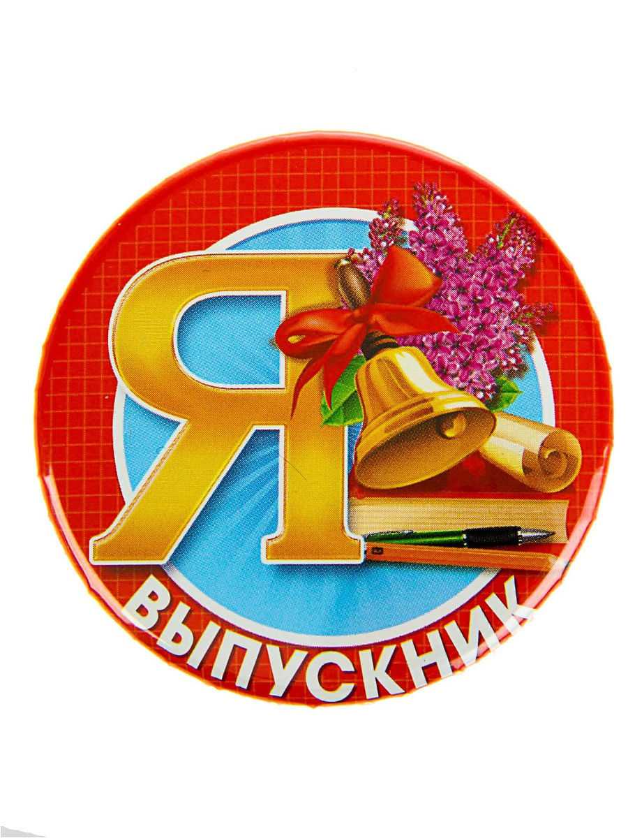 Сочинение на тему я выпускник