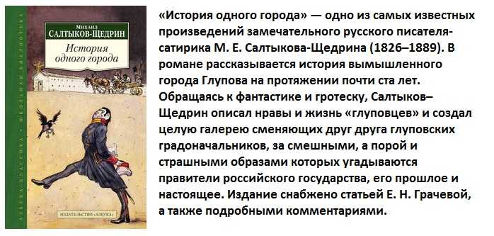 Краткое содержание история одного города кратко и по главам салтыков-щедрин за 2 минуты пересказ сюжета
