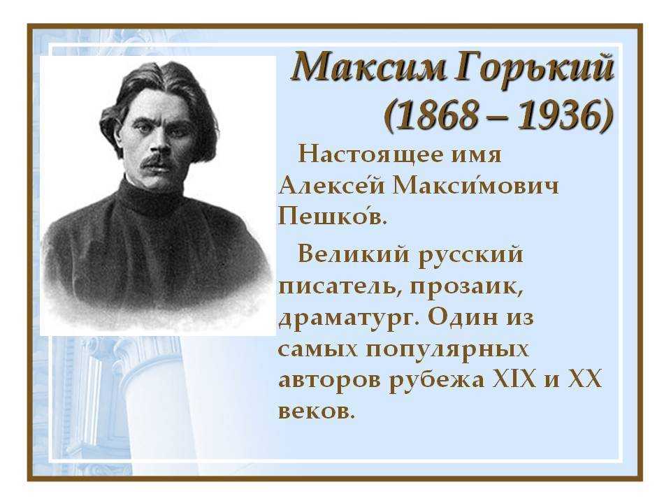 Максим горький: краткая биография, личная жизнь