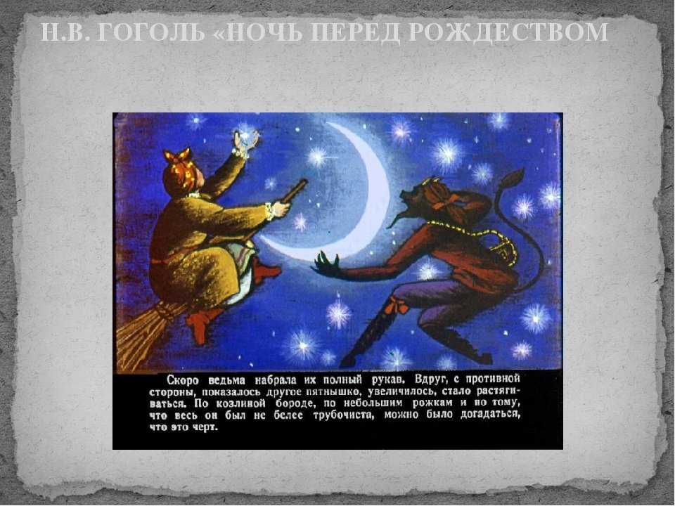 Характеристика главных героев «ночи перед рождеством»: кузнец вакула, красавица оксана, чёрт